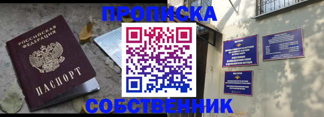 купить прописку в Калининске