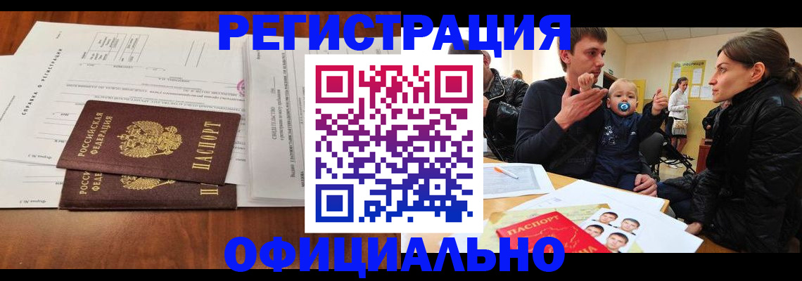 прописка штамп в Калининске