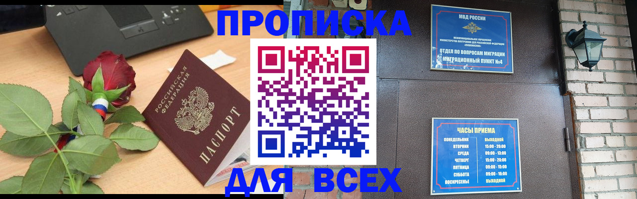 временная прописка в Калининске