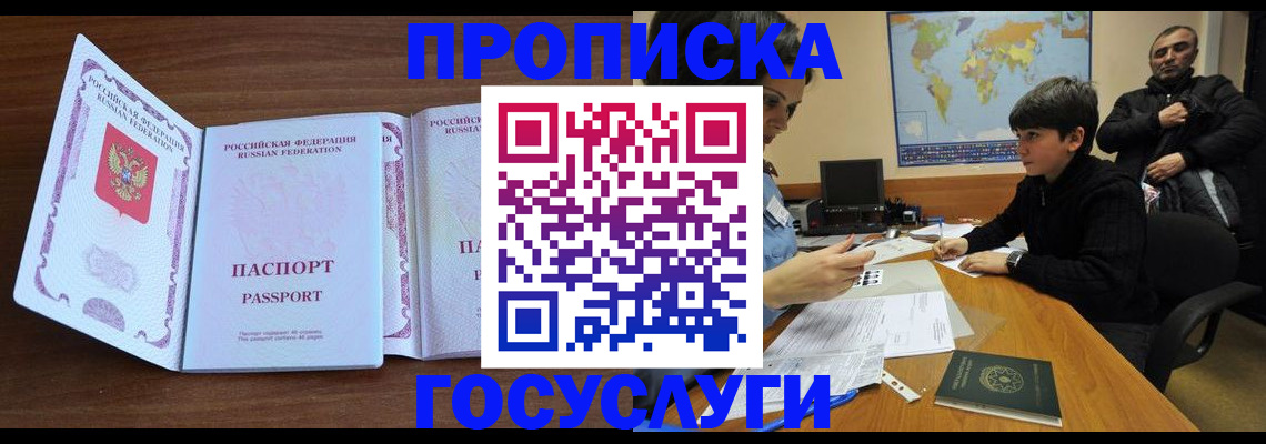 прописка в квартире в Калининске